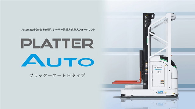 プラッターオート Hタイプ　新商品発表オンラインセミナー